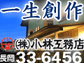 小林工務店