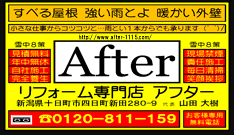 リフォーム専門店　After