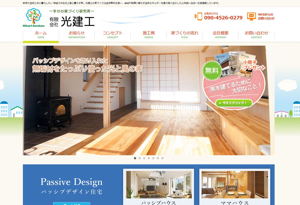 有限会社　光建工