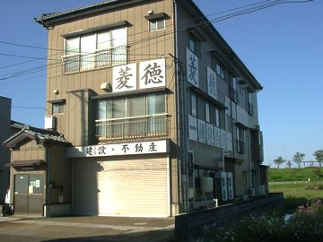 有限会社　菱徳