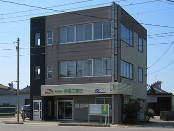 株式会社伊部工務店