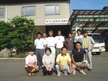 有限会社　イトウ工務店