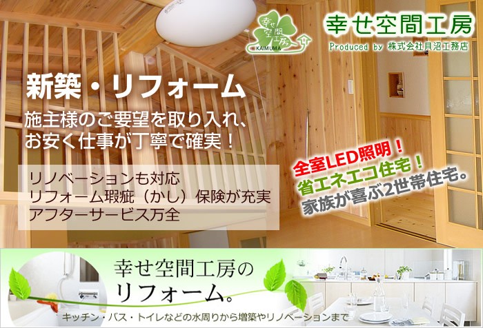 株式会社 貝沼工務店
