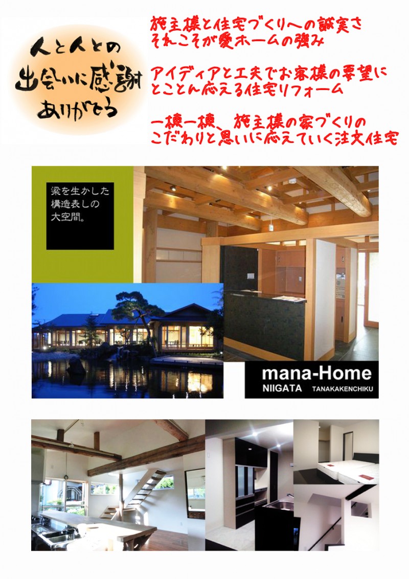 愛ホーム（田中建築）