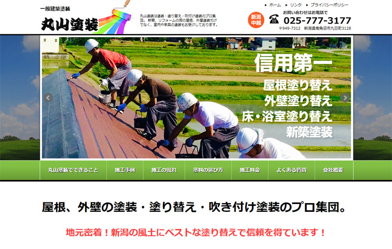 丸山塗装