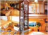 株式会社　二村建築