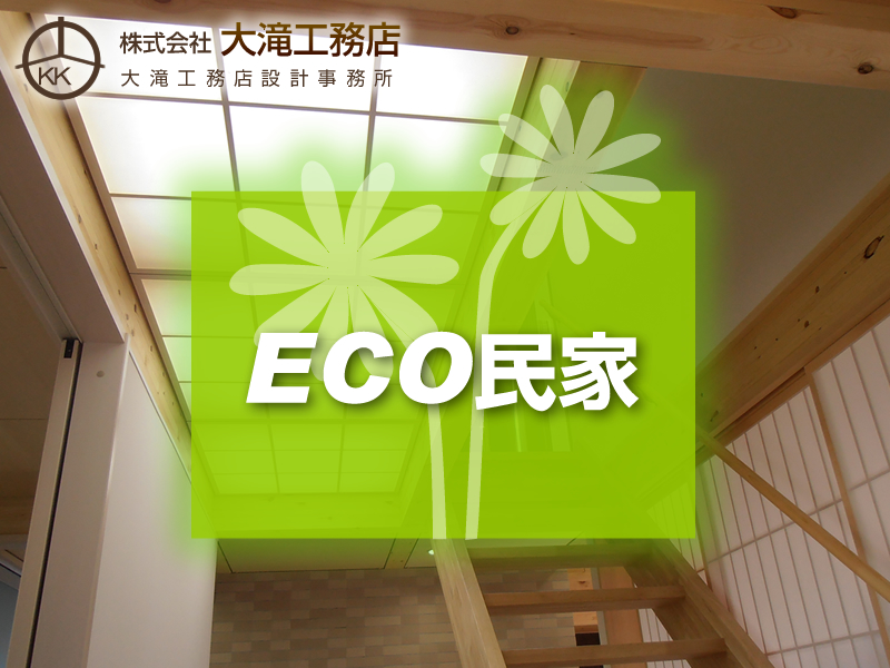 株式会社　大滝工務店