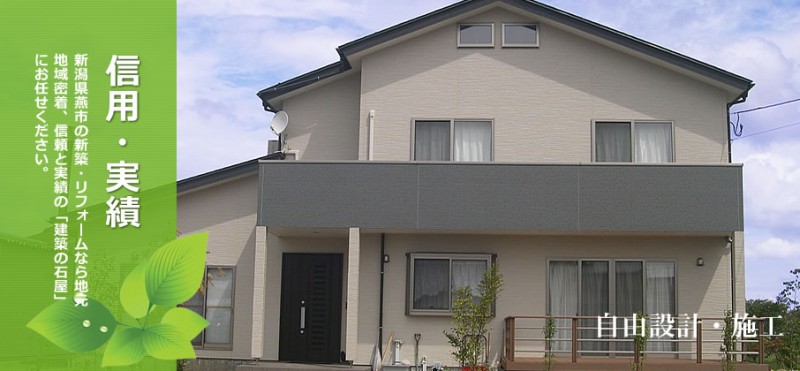 有限会社 酒井石屋建築