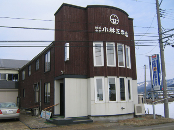 株式会社小林工務店