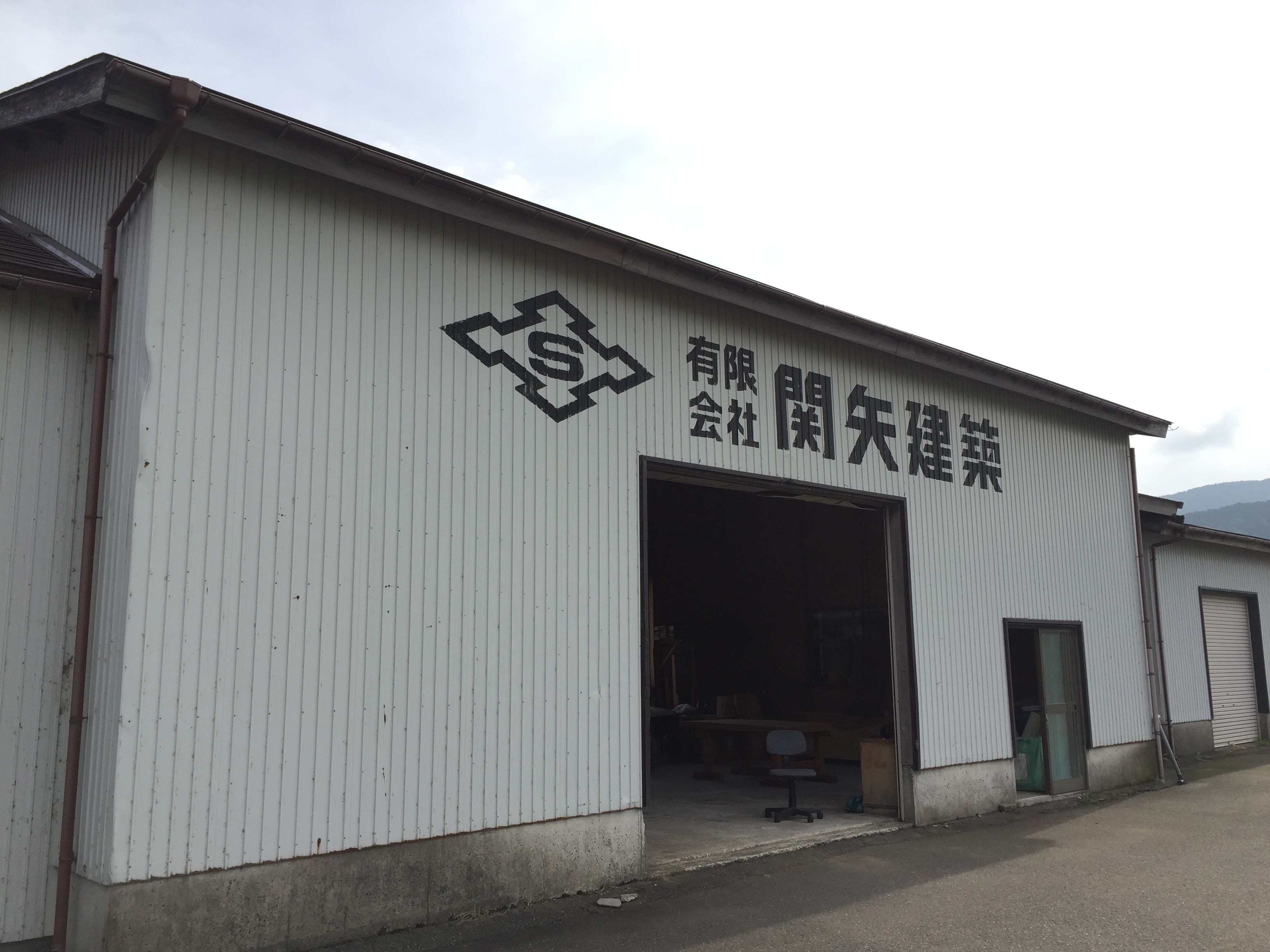 有限会社 関矢建築