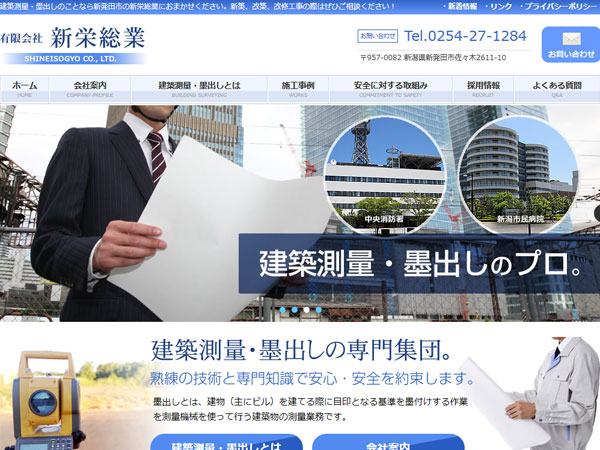 有限会社　新栄総業