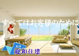 有限会社　総和住建