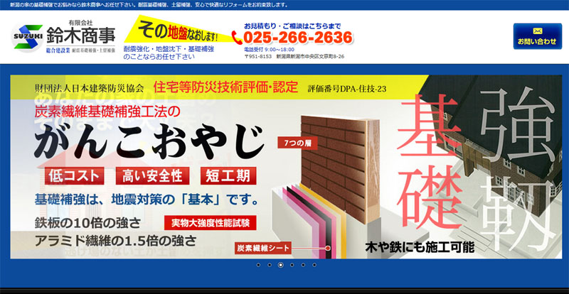有限会社　鈴木商事