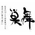 株式会社　高田建築事務所