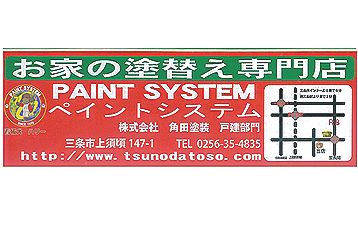 株式会社角田塗装