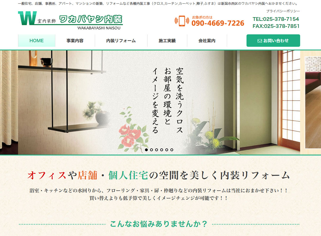 ワカバヤシ内装
