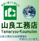 有限会社　山良工務店