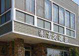 株式会社吉久建設